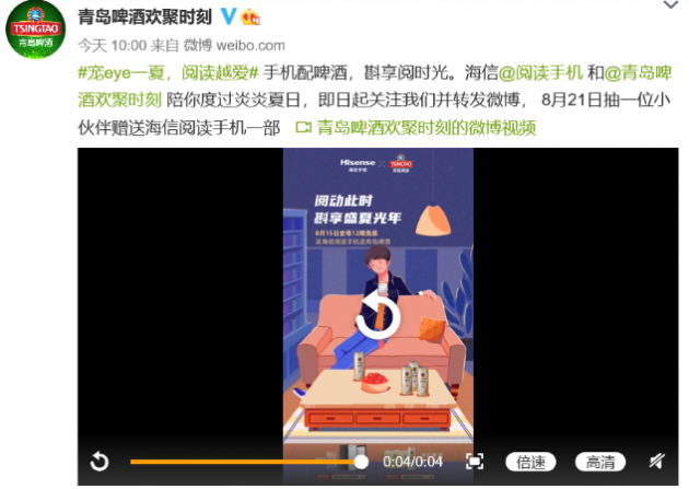 8?15海信手機聯(lián)手青島啤酒 在京東送來一波鉅惠壕禮