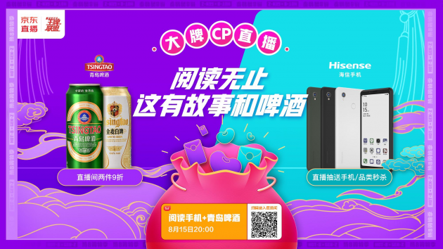 8?15海信手機聯(lián)手青島啤酒 在京東送來一波鉅惠壕禮