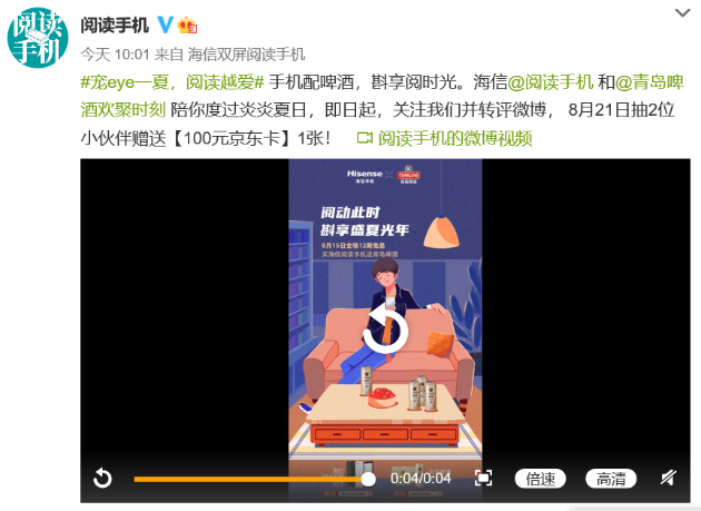 8?15海信手機聯(lián)手青島啤酒 在京東送來一波鉅惠壕禮
