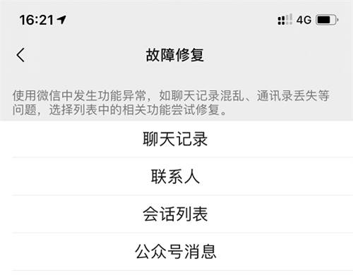 微信恢復聊天記錄？了解一下，一定有用！