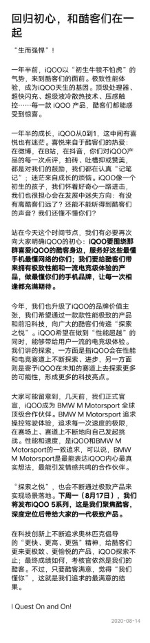 iQOO 5系列新品發(fā)布倒計時3天，刷新“快”的定義