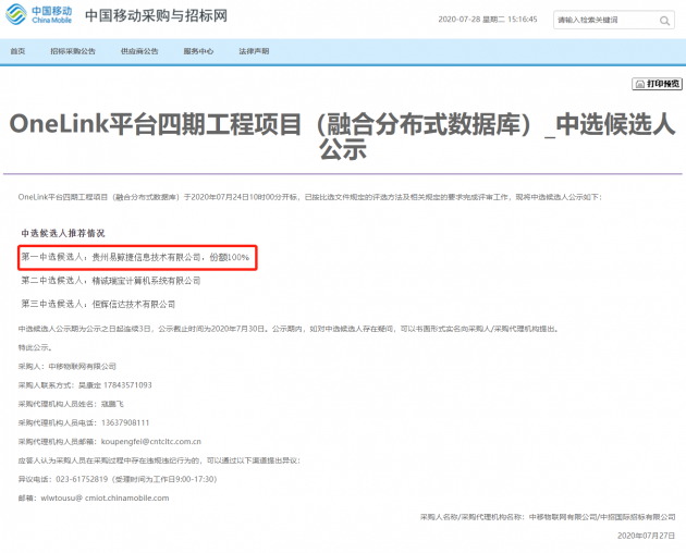 中標！分布式數(shù)據(jù)庫領(lǐng)軍企業(yè)易鯨捷再獲物聯(lián)網(wǎng)行業(yè)大單