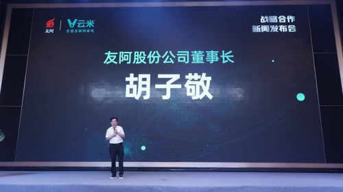 云米與友阿股份達(dá)成戰(zhàn)略合作，家庭物聯(lián)網(wǎng)落地湖南