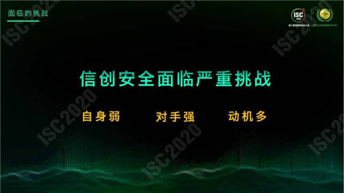 ISC 2020 杜躍進：無安全，不信創(chuàng)