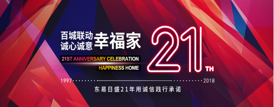 東易日盛誠信服務客戶23年，樹立家裝服務新標準