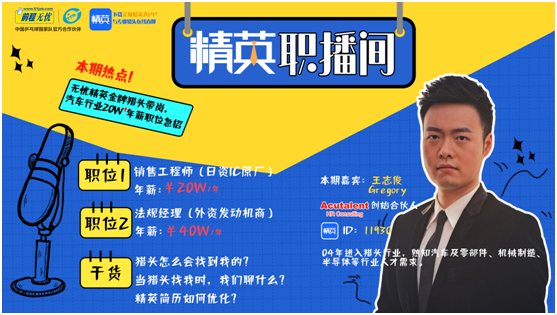 無憂精英攜手金牌獵頭空降知乎，高薪職位萬人圍觀