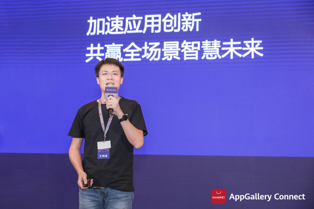 干貨滿滿！華為應(yīng)用市場(chǎng)AppGallery Connect開發(fā)者沙龍圓滿落地