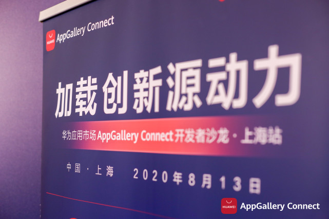 干貨滿滿！華為應(yīng)用市場(chǎng)AppGallery Connect開發(fā)者沙龍圓滿落地