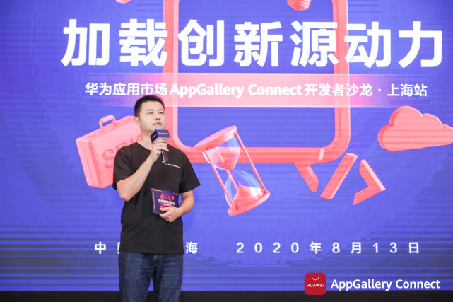 干貨滿滿！華為應(yīng)用市場(chǎng)AppGallery Connect開發(fā)者沙龍圓滿落地