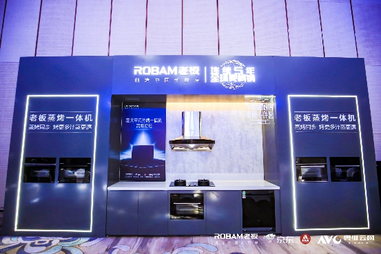 定義中式蒸烤一體機(jī)高峰論壇，老板電器用創(chuàng)新鑄就中國(guó)新廚房