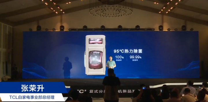 TCL洗衣機(jī)新品發(fā)布會(huì)：讓健康分類洗衣走進(jìn)千家萬戶！