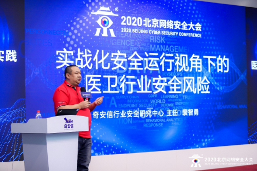 BCS2020：醫(yī)療網(wǎng)絡(luò)安全創(chuàng)新與實(shí)踐高峰論壇成功舉辦