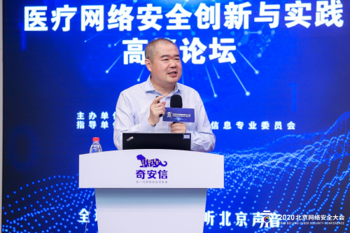 BCS2020：醫(yī)療網(wǎng)絡(luò)安全創(chuàng)新與實(shí)踐高峰論壇成功舉辦