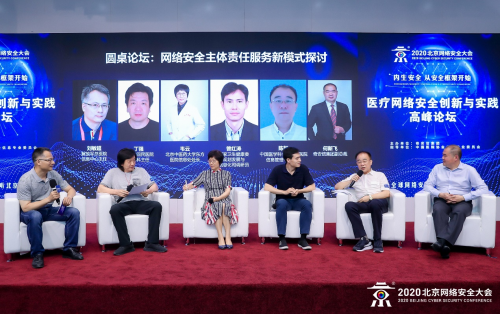 BCS2020：醫(yī)療網(wǎng)絡(luò)安全創(chuàng)新與實(shí)踐高峰論壇成功舉辦