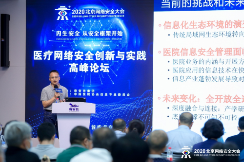 BCS2020：醫(yī)療網(wǎng)絡(luò)安全創(chuàng)新與實(shí)踐高峰論壇成功舉辦