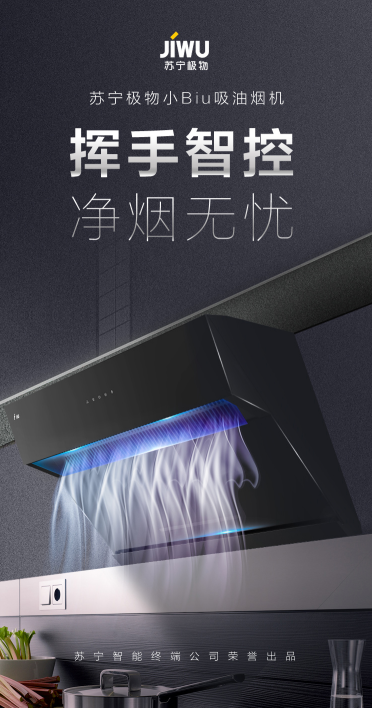 818唯有“真減”得人心！蘇寧小Biu全屋智能最高直降950元