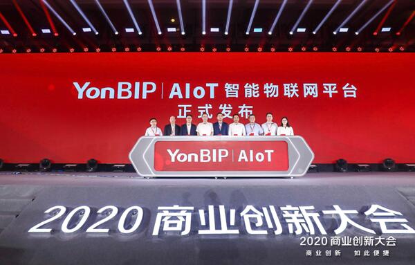 創(chuàng)新成就繁華，用友YonBIP助力企業(yè)智存而謀遠(yuǎn)