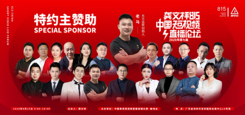 東方會(huì)獎(jiǎng)與龔文祥達(dá)成合作 喜提815中國(guó)短視頻直播論壇聯(lián)合發(fā)起人！