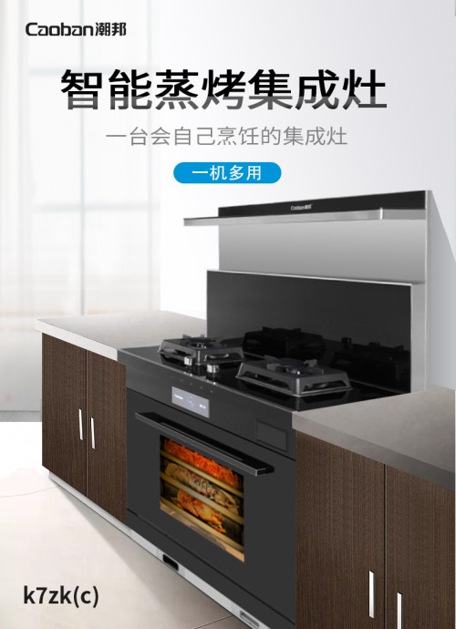 攪動集成灶中高端市場，潮邦有備而來