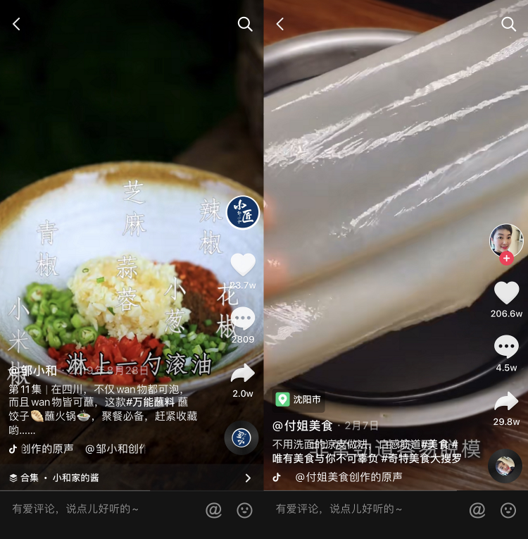 抖音1億流量招募“美食制作人”，與創(chuàng)作者解鎖爆款美味