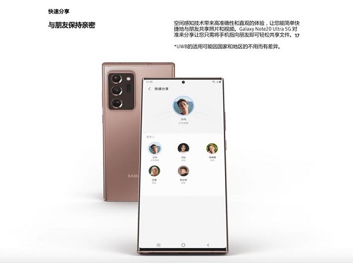 UWB是什么神仙技術(shù)？三星Galaxy Note20 Ultra告訴你