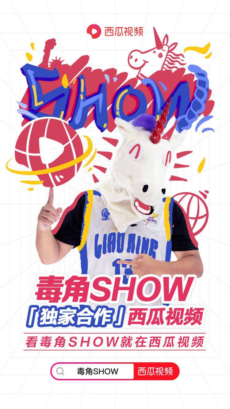 結(jié)緣4年，毒角SHOW與西瓜視頻正式“官宣”