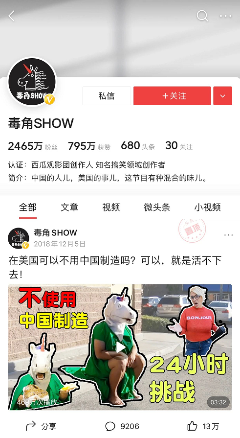 結(jié)緣4年，毒角SHOW與西瓜視頻正式“官宣”