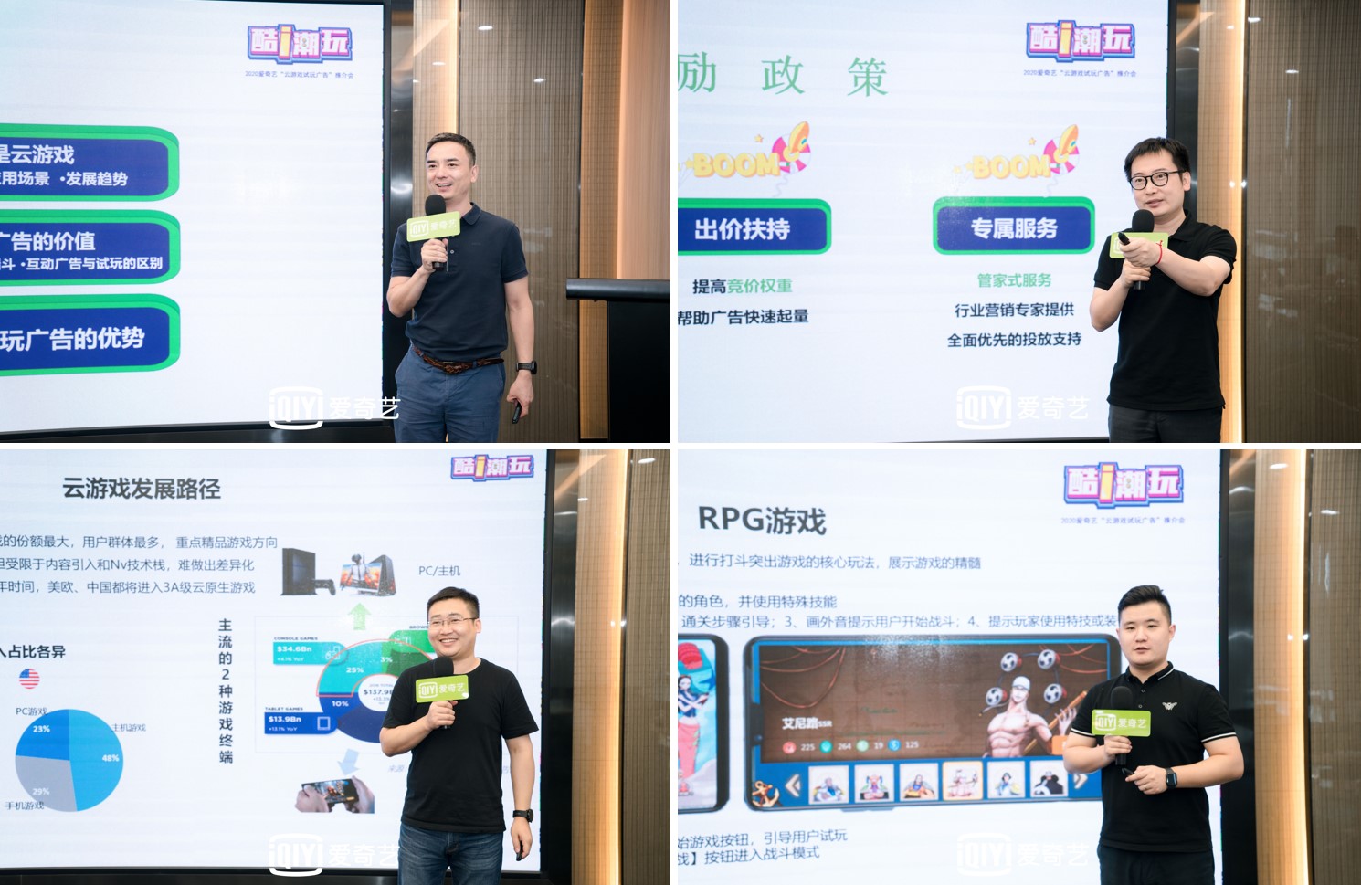 奇藝“云游戲試玩廣告”正式向游戲廠商發(fā)起內(nèi)測