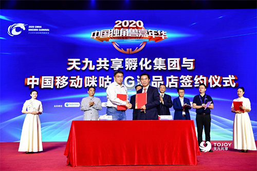 獨(dú)角獸集結(jié)號(hào)吹響，56個(gè)項(xiàng)目齊聚 2020中國(guó)獨(dú)角獸嘉年華盛大開幕