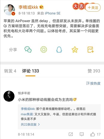李楠談蘋果無線充電，多設備面積充電注重體驗，直言Qi方案落后