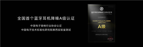 主動(dòng)降噪性能新標(biāo)桿，華為FreeLace Pro無(wú)線耳機(jī)正式發(fā)布