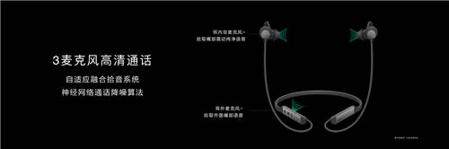 主動(dòng)降噪性能新標(biāo)桿，華為FreeLace Pro無(wú)線耳機(jī)正式發(fā)布