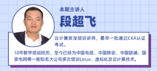 Linux基金會開源軟件大學首期公開課上線，深入講解K8s 的前世今生