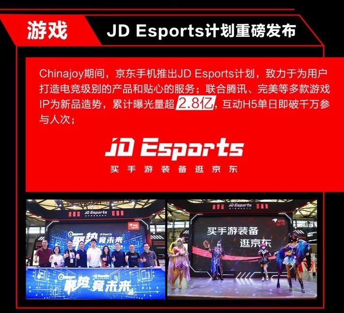 單日千萬人次參與 京東818手機(jī)節(jié)打造電競級專業(yè)服務(wù)體驗(yàn)