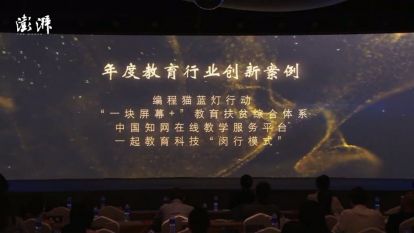 編程貓“藍燈行動”榮獲澎湃新聞“2020 教育創(chuàng)新大獎”，為特殊兒童融入人工智能時代探索更多可能