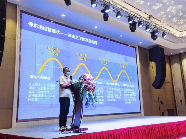 捷停車受邀參與AI賦能無(wú)人值守停車場(chǎng)行業(yè)論壇