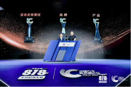 產(chǎn)業(yè)互聯(lián)共創(chuàng)生態(tài)圈，818中國(guó)汽車新消費(fèi)論壇打造“破圈”超級(jí)IP