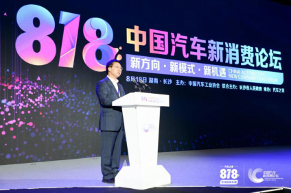 產(chǎn)業(yè)互聯(lián)共創(chuàng)生態(tài)圈，818中國(guó)汽車新消費(fèi)論壇打造“破圈”超級(jí)IP