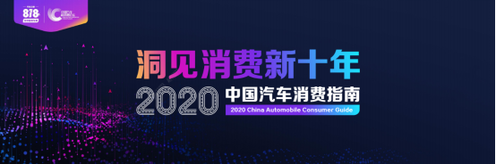 產(chǎn)業(yè)互聯(lián)共創(chuàng)生態(tài)圈，818中國(guó)汽車新消費(fèi)論壇打造“破圈”超級(jí)IP