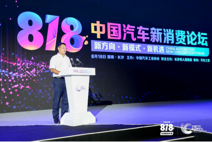 產(chǎn)業(yè)互聯(lián)共創(chuàng)生態(tài)圈，818中國(guó)汽車新消費(fèi)論壇打造“破圈”超級(jí)IP