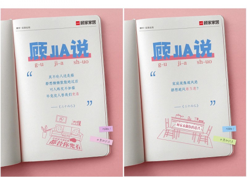 2020年第七季“816全民顧家日”收官，顧家家居全新解讀“品牌力”