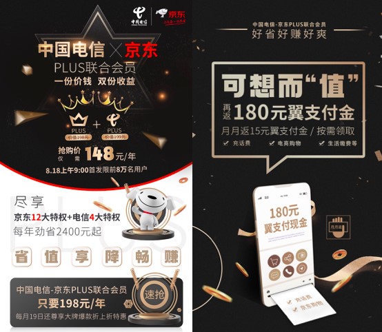 行業(yè)首創(chuàng)！中國電信聯(lián)手京東推出聯(lián)合會員 合約機直降2482元