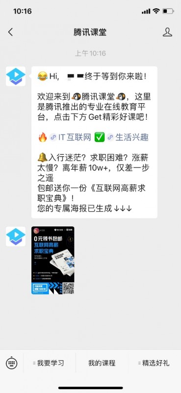 互聯(lián)網(wǎng)求職必讀——騰訊課堂聯(lián)合獵聘發(fā)布九大熱門(mén)崗位分析白皮書(shū)