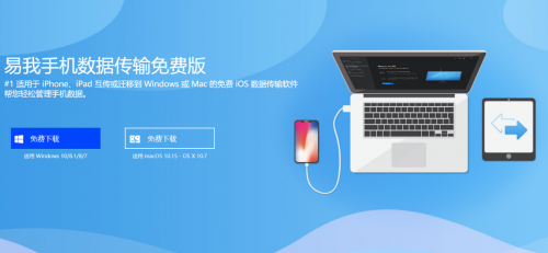 iTunes傳輸太慢？免費(fèi)易我手機(jī)數(shù)據(jù)傳輸一鍵搞定！
