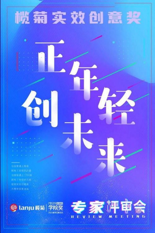 欖菊實效創(chuàng)意獎評審落幕：對話年輕一代，欖菊在時代浪潮中再啟航
