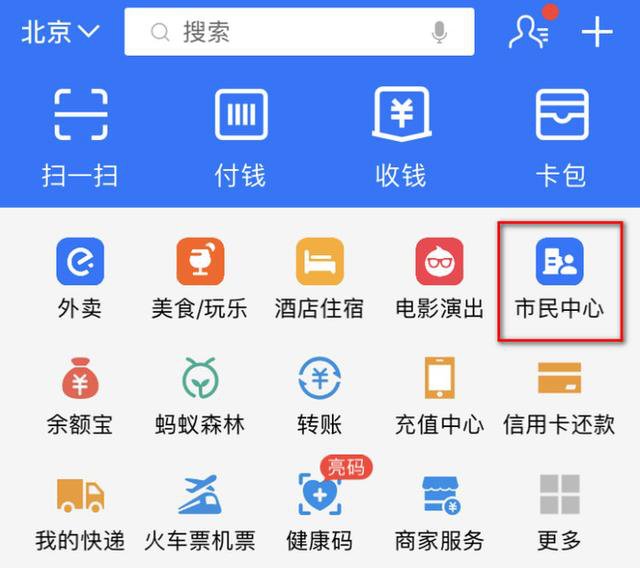 官方背書找工作，支付寶“市民中心”接入青團(tuán)社