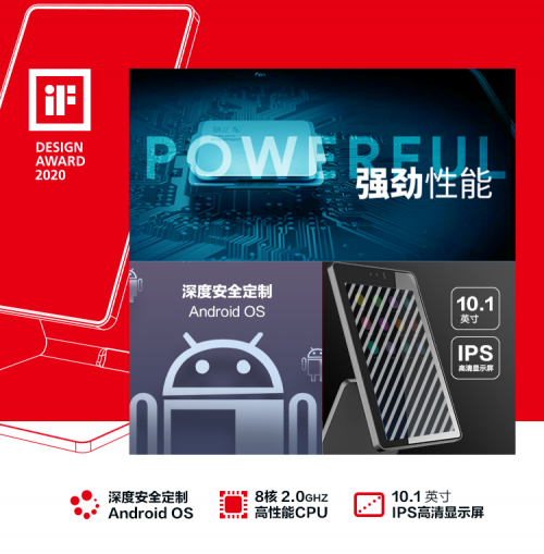 聯(lián)迪商用AECR F8斬獲德國iF設(shè)計(jì)大獎
