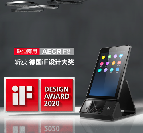 聯(lián)迪商用AECR F8斬獲德國iF設(shè)計(jì)大獎