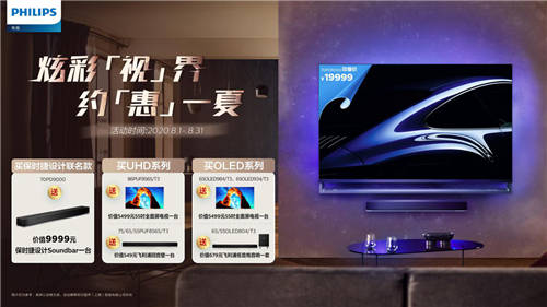 潮奢風(fēng)+浪漫風(fēng)+影院風(fēng)，看飛利浦電視如何引領(lǐng)家居風(fēng)向標(biāo)
