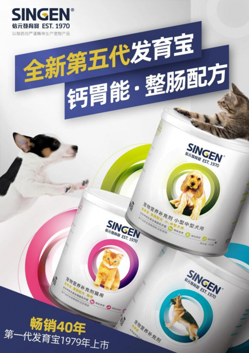 寵物食品市場(chǎng)競(jìng)爭(zhēng)日益激烈，揭開信元發(fā)育寶整腸 鈣胃能暢銷40余年的秘密！
